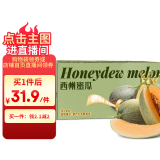 京鲜生 海南哈密瓜/西州蜜 2粒装 净重5-7斤 单果2.5斤起 生鲜水果礼盒