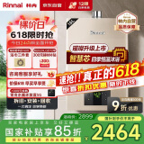 林内（Rinnai）璀璨系列16升燃气热水器【家电国家补贴15%】 升级智慧芯 水气双调 天然气 16QC05（JSQ31-C05）