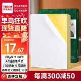 天章 （TANGO）A4不干胶打印纸 80张/包 带背胶亚面铜版标签纸标贴 适用激光喷墨打印机 P3768 可定制