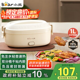 小熊（Bear）加热饭盒 电热饭盒 饭盒电加热免注水自热饭盒上班族可加热插电加热饭菜神器1L DFH-D10Y1