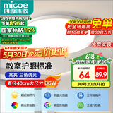 四季沐歌（MICOE）吸顶灯led卧室灯具套餐全屋客厅灯饰阳台过道餐厅简约包安装