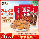 黄飞红（HUANGFEIHONG）麻辣小鱼仔180g（60g*3袋） 休闲零食小鱼干办公室零食下午茶