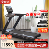 舒华X5保护膝盖马拉松跑步机家用商用智能爬坡健身房大型器材SH-T6500 SH-T6500-Y1（中高考体侧）