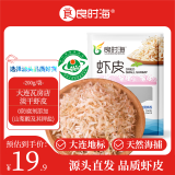 良时海 淡干虾皮200g 净重 大连纯淡干可打粉虾皮婴儿煲粥 源头包邮