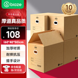 毕亚兹特大号搬家纸箱 有扣手 60*40*50cm 10个装办公整理储物打包箱