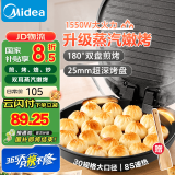 美的（Midea）电饼铛电饼档家庭用双面加热加大加深烤盘大尺寸上下盘电煎烤烙饼专用锅薄饼早餐机电饼铛子烙饼锅 【1550w大火力 蒸汽嫩烤】JKC3051