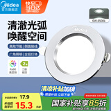 美的（Midea）LED筒灯家用客厅过道天花嵌入式孔灯牛眼灯开孔无主照明筒灯