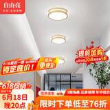 自由亮 走廊灯过道灯北欧风格简约现代创意灯具过道灯入户玄关灯吸顶灯 A款:优雅金-直径:240mm-白光