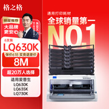 格之格LQ630K色带架LQ730K6支装 适用爱普生LQ630K LQ635K LQ610K LQ730K LQ735KII针式打印机色带架