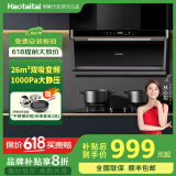 Haotaitai大吸力油烟机补贴20%家用自清洗变频烟灶套装抽油烟机燃气灶套装顶侧双吸以旧换新B1 B1BP【26瞬吸】智能变频-旗舰高配