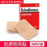 康玛士男士胸贴薄款乳贴 马拉松专业胸贴 防凸点 运动透气 防摩擦乳头贴 1盒肚脐防风贴（20片）+京东物流