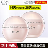 OSM欧诗漫营养美肤面霜女透白柔润霜美白淡斑补水保湿舒缓修护护肤品 【两瓶】营养透白柔润霜50g