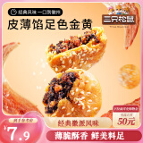 三只松鼠黄山烧饼150g 休闲零食梅干菜酥饼早餐中式糕点点心安徽特产