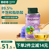 碧欧奇 (Biojunior)意大利进口 高烟点可热炒 无苦味 冷榨亚麻籽油150ml
