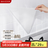 美厨（maxcook）厨房贴纸 防油贴纸防水墙贴瓷砖贴膜灶台贴纸 0.6x5m透明MCPJ2175