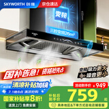 创维（Skyworth）【国家补贴20%】抽油烟机家用欧式顶吸式油烟机变频超大静压26立方大吸力T型三腔排烟机自清洗Y016