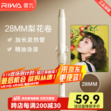 雷瓦（RIWA） 卷发棒大卷 ins网红小卷韩式大波浪羊毛卷蛋卷卷发棒卷发器夹板女士烫发夹 刘海内扣蓬松卷发神器 【梨花卷】 28mm