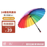 美度（MAYDU）双人雨伞直杆24骨彩虹伞长柄晴雨伞M5002
