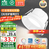 雷士（NVC）LED筒灯客厅卧室嵌入式天花灯7瓦白色暖白全光谱护眼【光华】Ra98