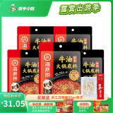 海底捞 火锅底料 多口味袋装 番茄青椒浓香醇香牛油底料 浓香牛油底料150g*5袋