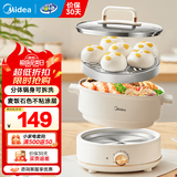 美的（Midea）电火锅 超速沸宿舍电煮锅小型1-2人多功能一锅多用电蒸锅炖蒸煮一体电热锅泡面锅煮面锅四季小嗨锅 3.3L 【分体式  蒸片款】HGC232301W