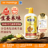 老瑤薑【香港进口】老瑶姜生姜洗发水 姜米酵素精华姜汁去屑 【认准香港万宁】720ml 门店同售