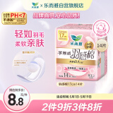 乐而雅花王胖东来同款零触感羽感棉超薄护垫迷你卫生巾17cm14片姨妈巾