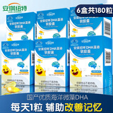 安琪纽特DHA藻油软胶囊宝宝儿童青少年正品辅助改善记忆力国产海藻油补DHA 【共6盒】DHA藻油30粒*6盒