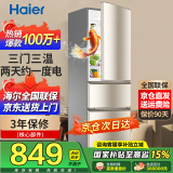 Haier海尔冰箱小型三开门冰箱国家补贴出租房双开门家用小冰箱风冷无霜超薄一新等级能效以旧换新冰箱 219升三门节能微霜冰箱金色三门三温