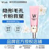 wlab（w.lab）大福留韩国粉色妆前乳35g 隐形毛孔 隔离妆前乳 遮瑕持妆