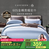 康尔馨五星级酒店床品A类60支纯棉贡缎简约四件套全棉被套 蓝色1.5米床