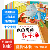 儿童绘本 宝宝睡前故事启蒙认知漫画早教图书幼儿园阅读故事绘本 【随机1本】养成好习惯