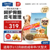 伯纳天纯中/大型犬全价成年犬粮金毛宠物主粮羊肉蔓越莓15kg/30斤
