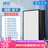 唯远适配松下Panasonic空气净化器滤芯过滤网滤芯 标准版 F-ZXKP40C/F-VXH50C/PXH55C