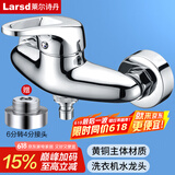 莱尔诗丹（Larsd）淋浴混水阀双用 入墙冷热洗衣机水龙头 4/6分通用混水器LX111