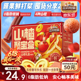三只松鼠山楂聚宝盒1kg超100包果丹皮山楂片蜜饯果干童年休闲零食量贩装