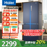 Haier海尔冰箱四开门406升十字对开门一级能效双变频风冷无霜家用超薄嵌入冰箱净味母婴电冰箱国家补贴 406升风冷无霜+净味保鲜+专属母婴空间【热销】