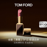 TOM FORD全新升级黑管水感缎光TF口红13 白桃裸粉色 唇膏 生日礼物女