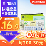云南白药急救包家用户外旅游应急包换药包 绷带纱布创口贴救援应急 共20件