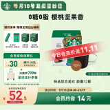 星巴克（Starbucks）胶囊咖啡 特选综合12颗 中烘美式黑咖啡 适用多趣酷思咖啡机