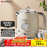 志高（CHIGO）烧水壶电热水壶电水壶双层防烫1.5L大容量家用复古烧水壶304不锈钢内胆大功率快速烧水 LGR-B8015B