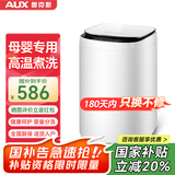 奥克斯（AUX）迷你洗衣机 全自动小型婴儿儿童宝宝内衣波轮洗衣机 带甩干烘干洗脱一体 【国补】6KG洗脱容量白色【高温煮洗】