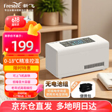 新飞（frestec）胰岛素冷藏盒 便携充电式小冰箱药品冷藏箱家户外家居用品