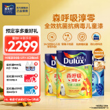 多乐士（Dulux）淳零无添加竹炭全效儿童漆室内油漆抗病毒抗菌内墙乳胶漆 A8206 套装 可调色（不可退换） 15L*1件