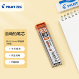 百乐（PILOT）【开学文具】2b自动铅笔笔芯活动铅芯小学生专用练字儿童文具不易断PL-5ENOG-48-2B 0.5 替芯48根