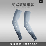 TICRYS户外防晒护臂男夏季钓鱼防晒骑行冰丝袖套开车防紫外线冰袖男 【冰丝防晒】#111-暗灰冰峰 L