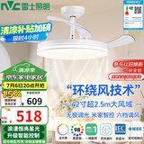 雷士（NVC）LED照明风扇灯吊扇灯餐厅全光谱1级能效【国家补贴】智控42寸48瓦