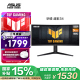 华硕VG34VQL3A战影 34英寸电竞显示器2K WQHD曲面带鱼屏 180Hz高刷 HDR400 125%sRGB广色域HVA屏1ms