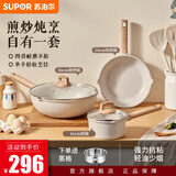 苏泊尔（SUPOR）锅具套装星星石不粘锅炒锅煎锅奶锅汤锅加深锅型耐磨耐用 不粘三件套【煎炒锅+奶锅】