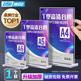 DSB（迪士比）桌牌席卡亚克力T型台卡台签会议牌桌签座位牌广告立牌二维码价格展示牌水牌A4竖款7013